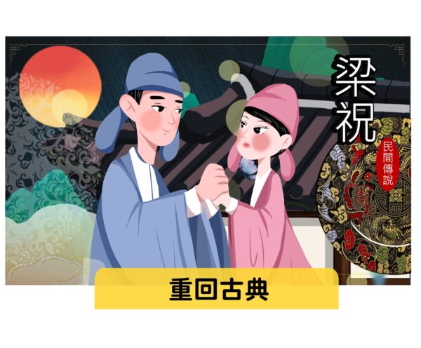 重回古典   難易度：★★☆