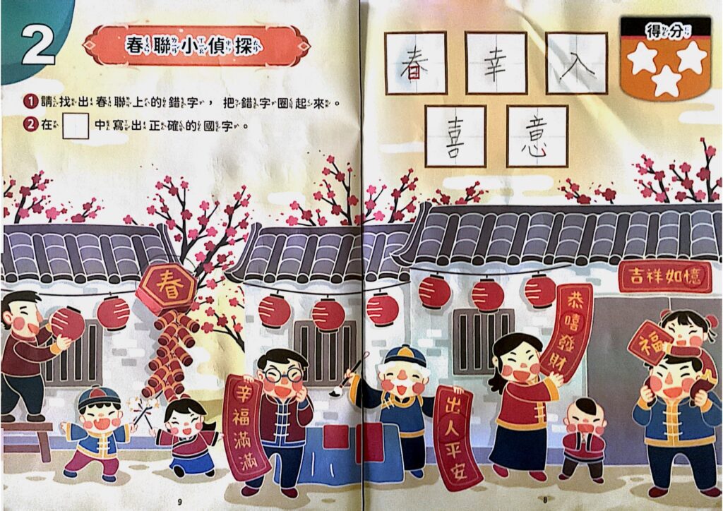 新年的祝福＿學生作品