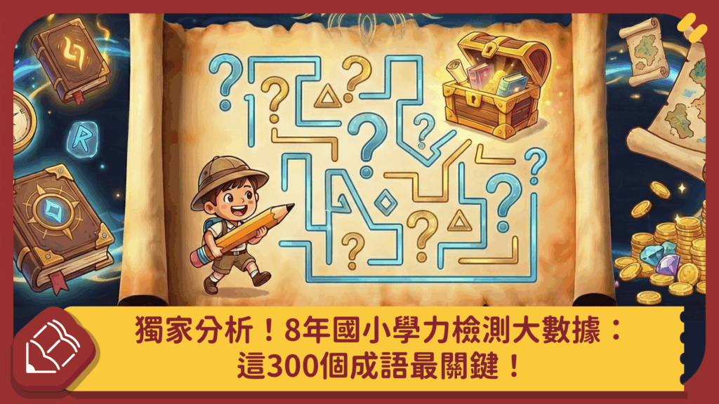 107-114學年度全國縣市國小學生學習能力檢測_封面圖片