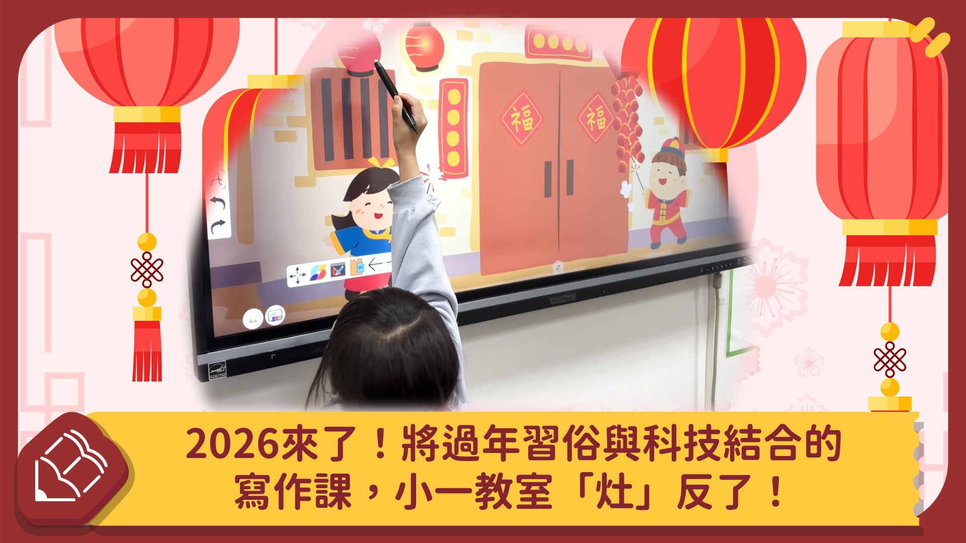 小一新年的祝福心得分享